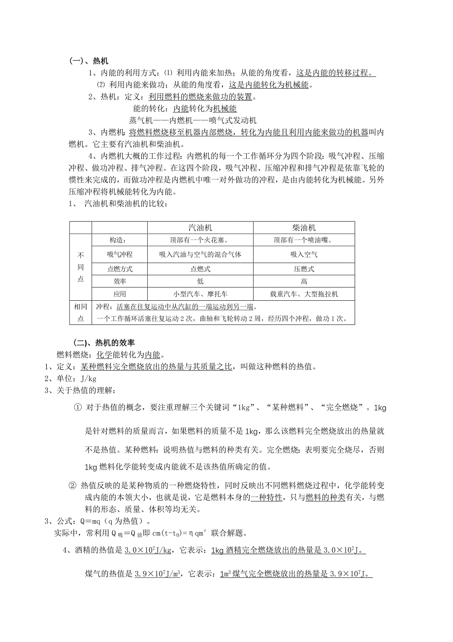 第十三章_内能复习提纲（教育精品）_第3页