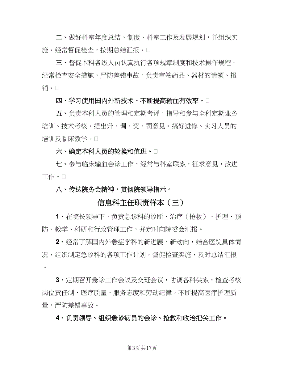 信息科主任职责样本（8篇）_第3页