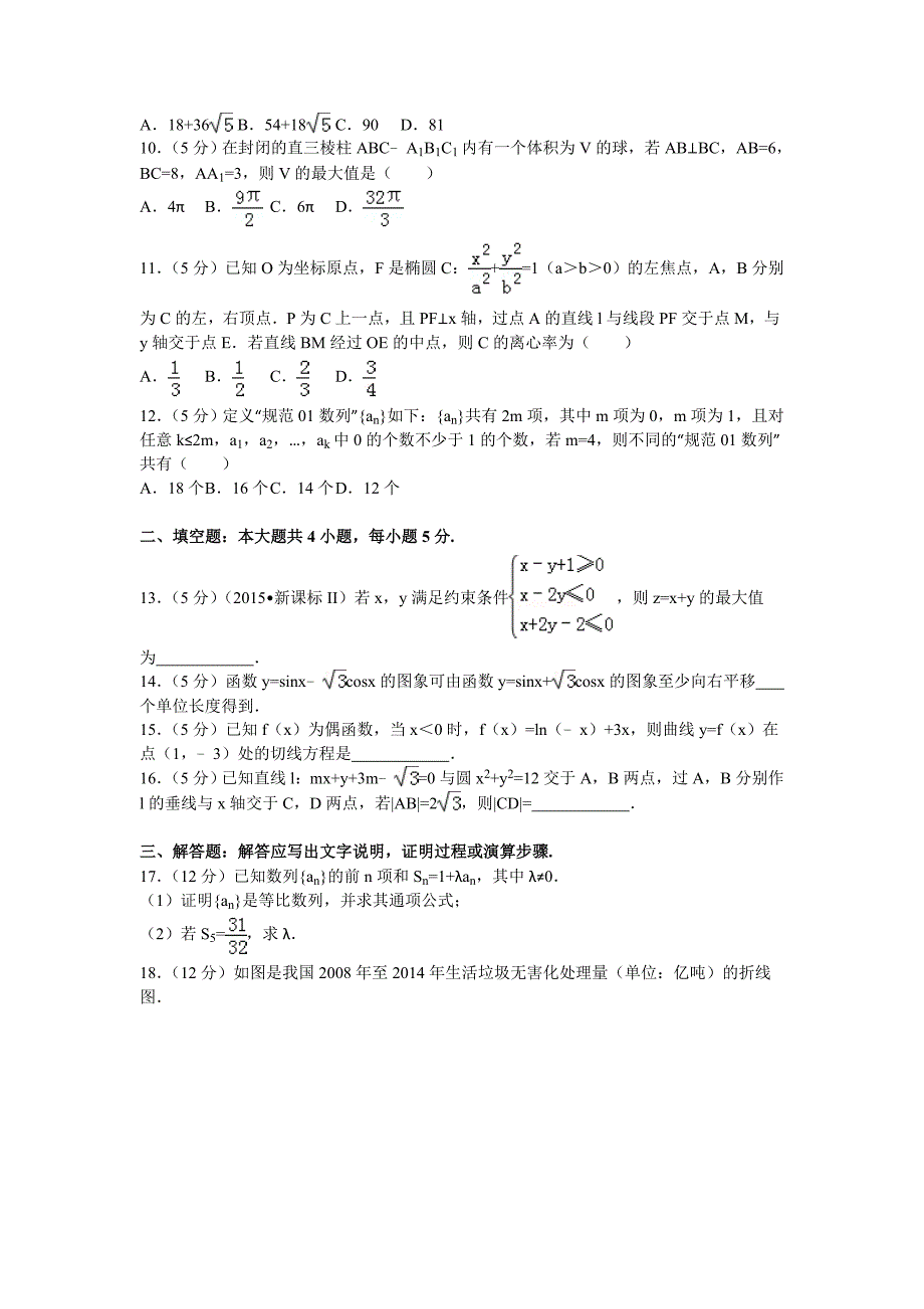 2016年普通高等学校招生全国统一考试（新课标全国卷3）理数(教育精品)_第3页