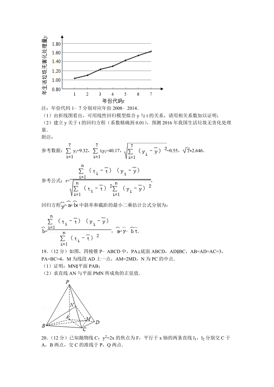 2016年普通高等学校招生全国统一考试（新课标全国卷3）理数(教育精品)_第4页