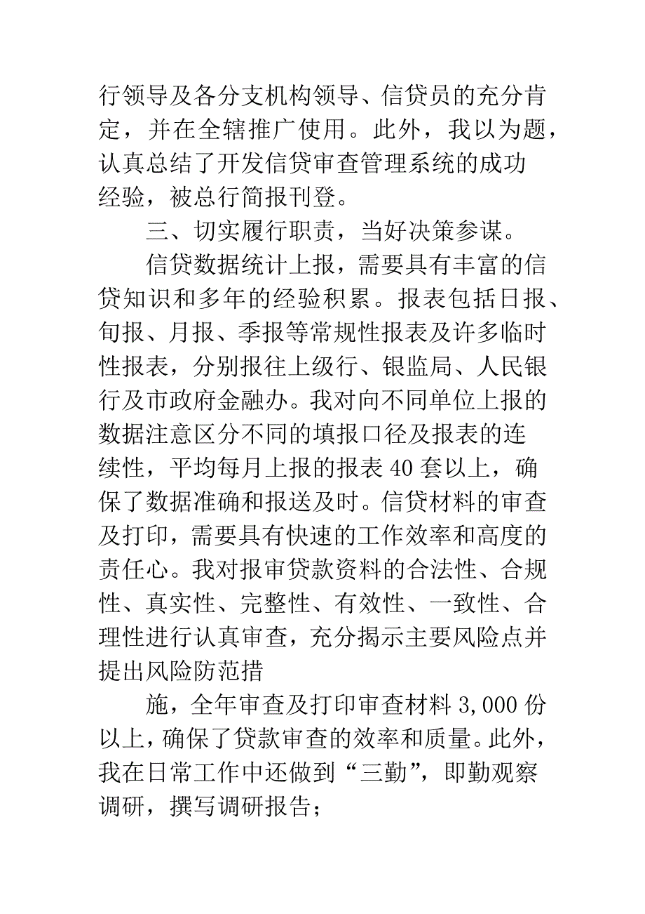 普通员工个人总结简短-22.docx_第3页