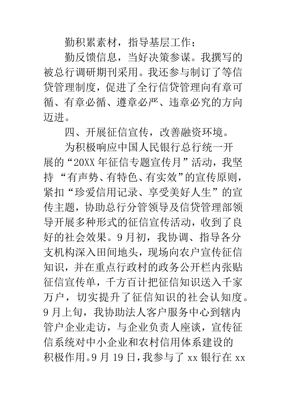 普通员工个人总结简短-22.docx_第4页