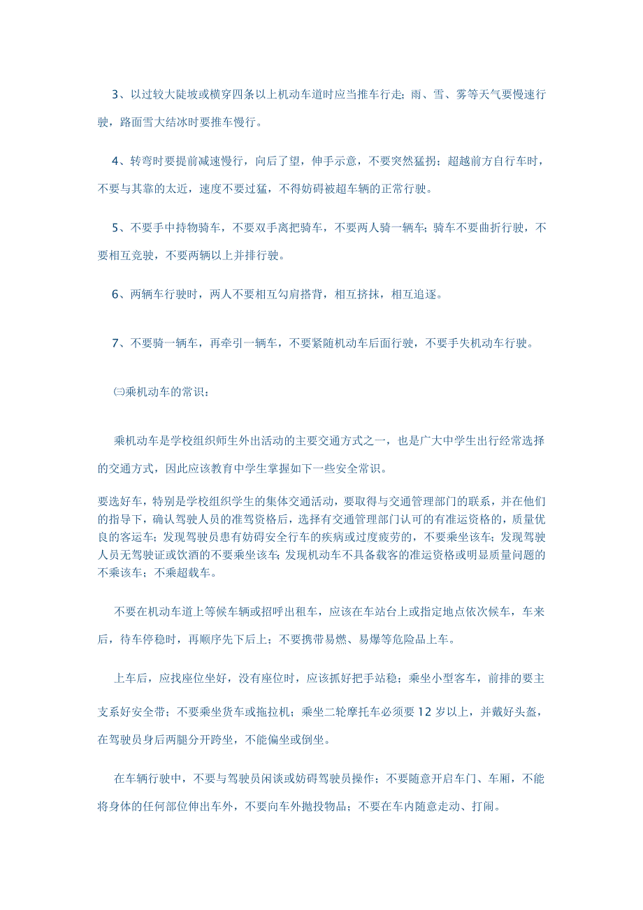 中学生交通安全教育班会_第4页