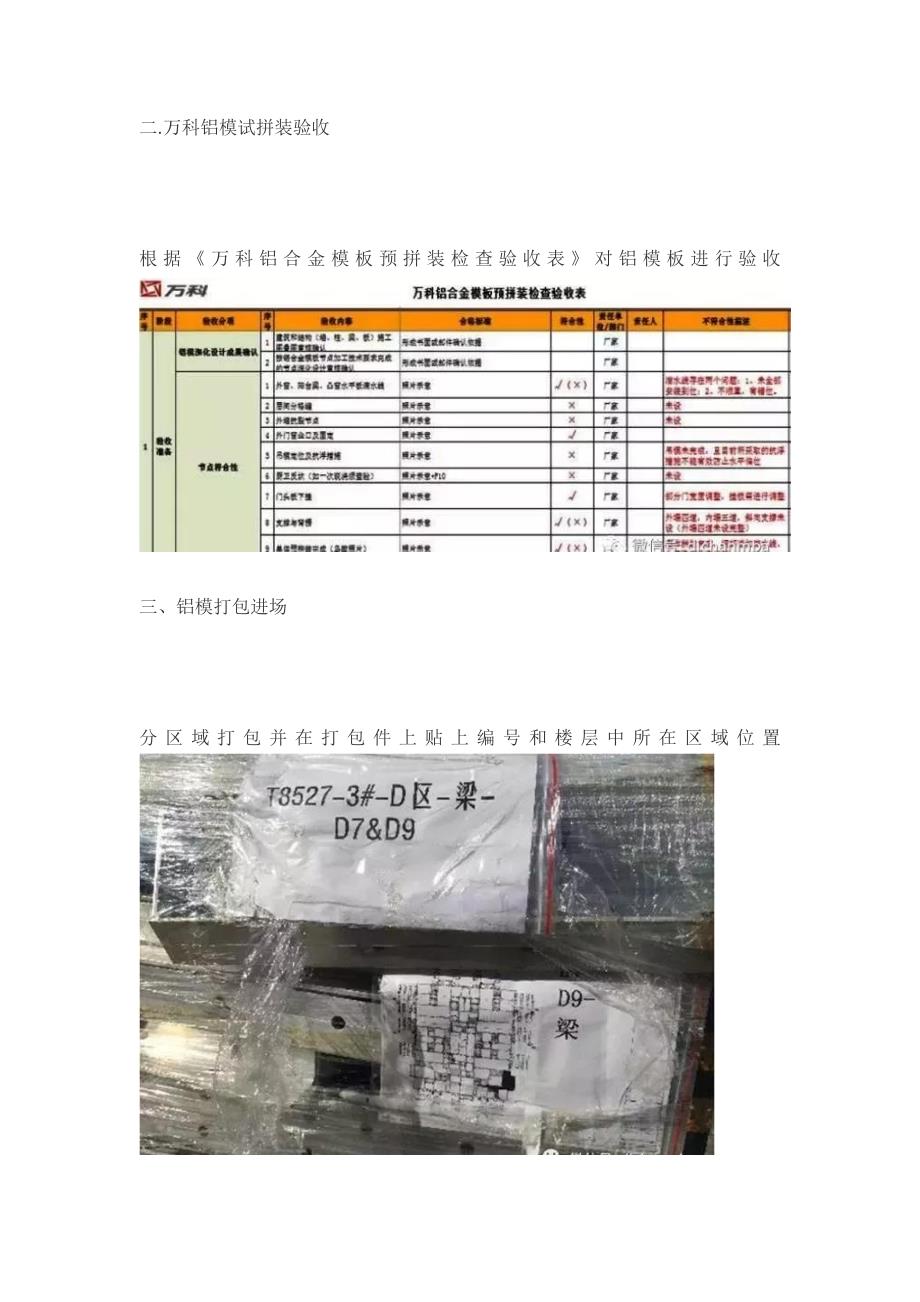 万科铝模板工程工艺流程(完整过程)_第2页