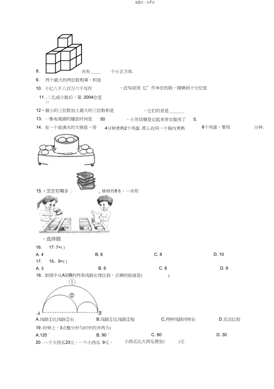 2018-2019年重庆市酉阳土家族苗族自治县黑水镇中心小学校一年级上册数学第一次模拟月考含答案_第2页