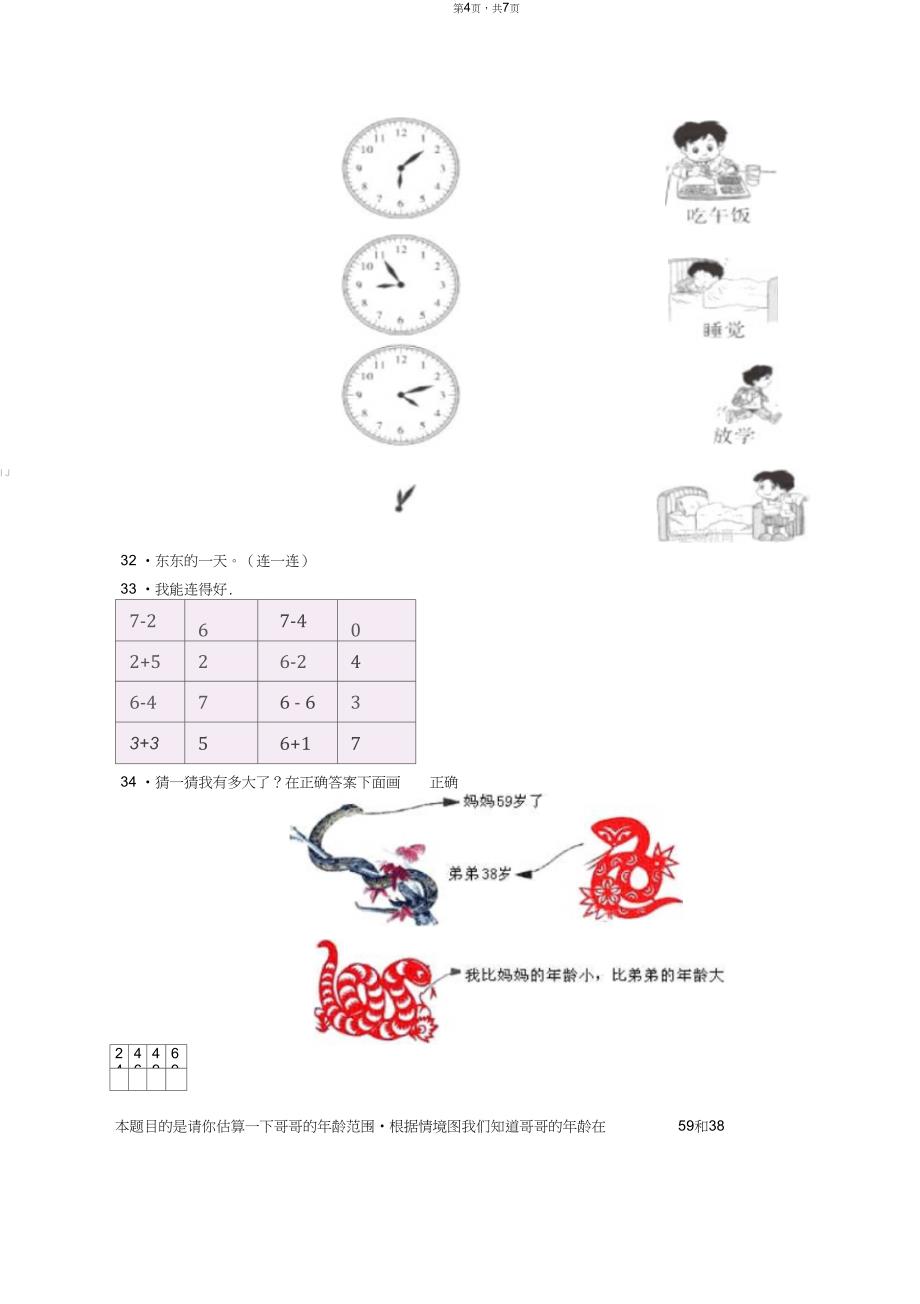 2018-2019年重庆市酉阳土家族苗族自治县黑水镇中心小学校一年级上册数学第一次模拟月考含答案_第4页