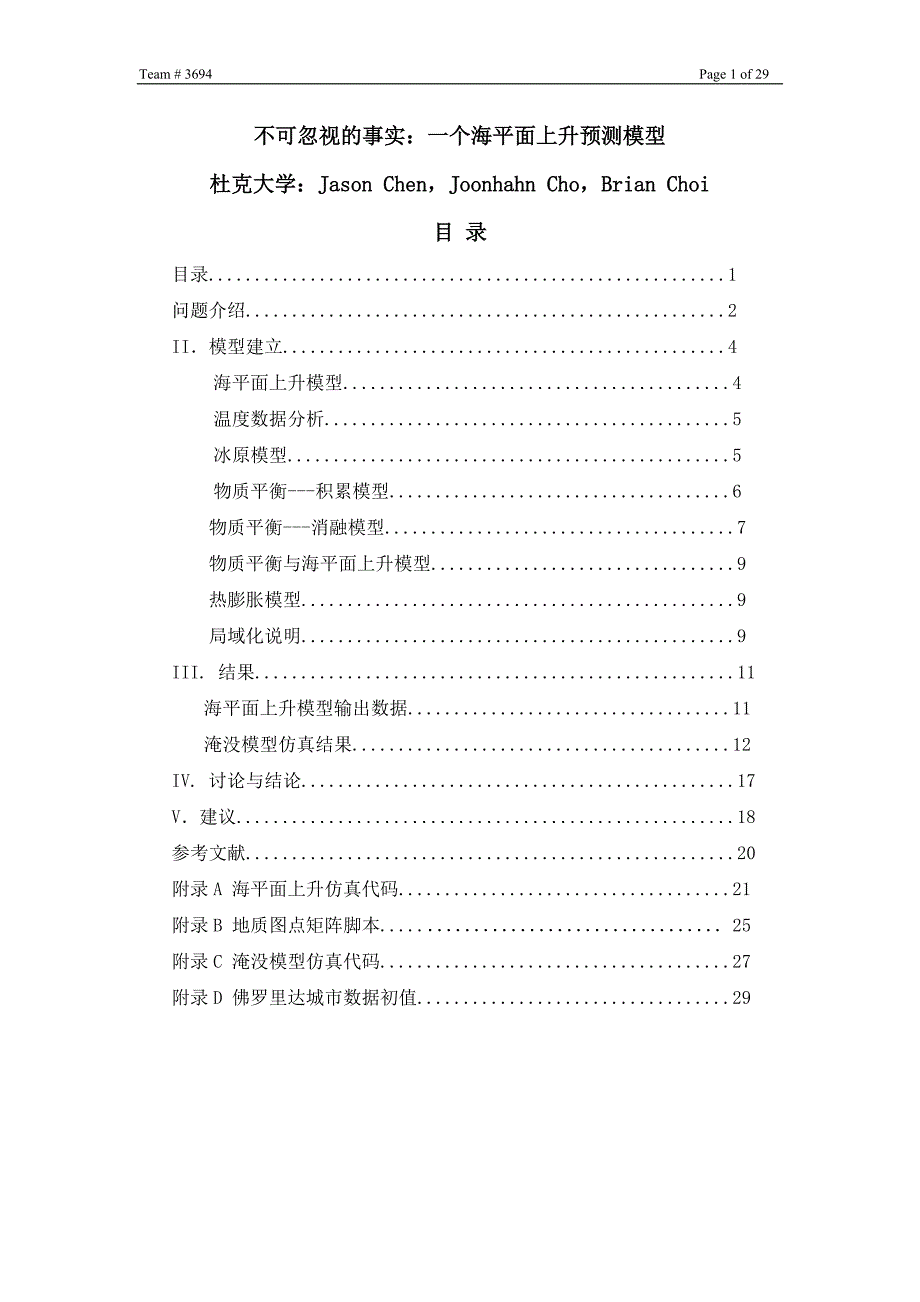 08美国数学建模比赛A题.doc_第1页