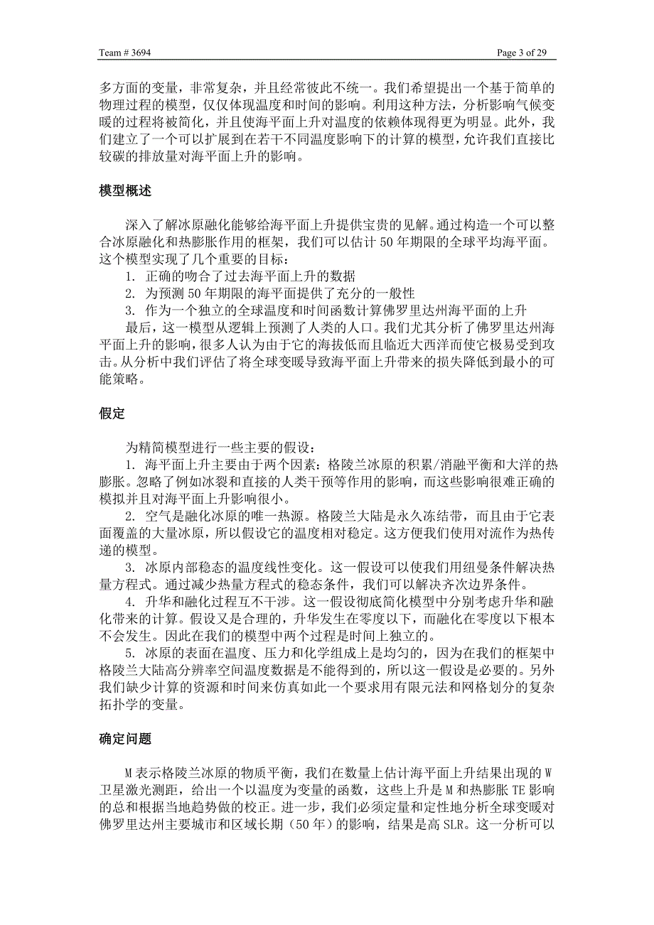 08美国数学建模比赛A题.doc_第3页