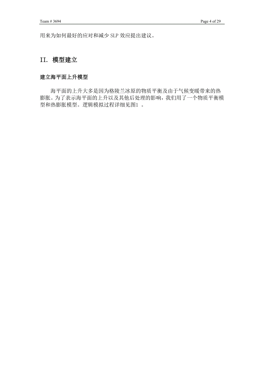 08美国数学建模比赛A题.doc_第4页