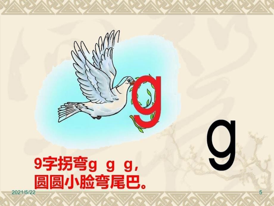 汉语拼音5gkh_第5页