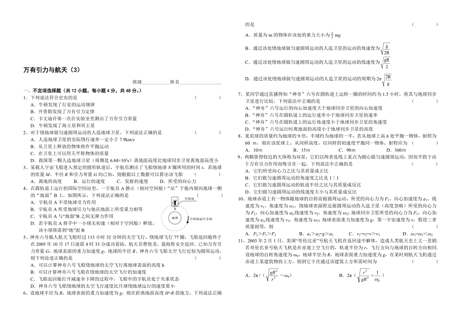 最新万有引力与航天3名师精心制作教学资料_第1页