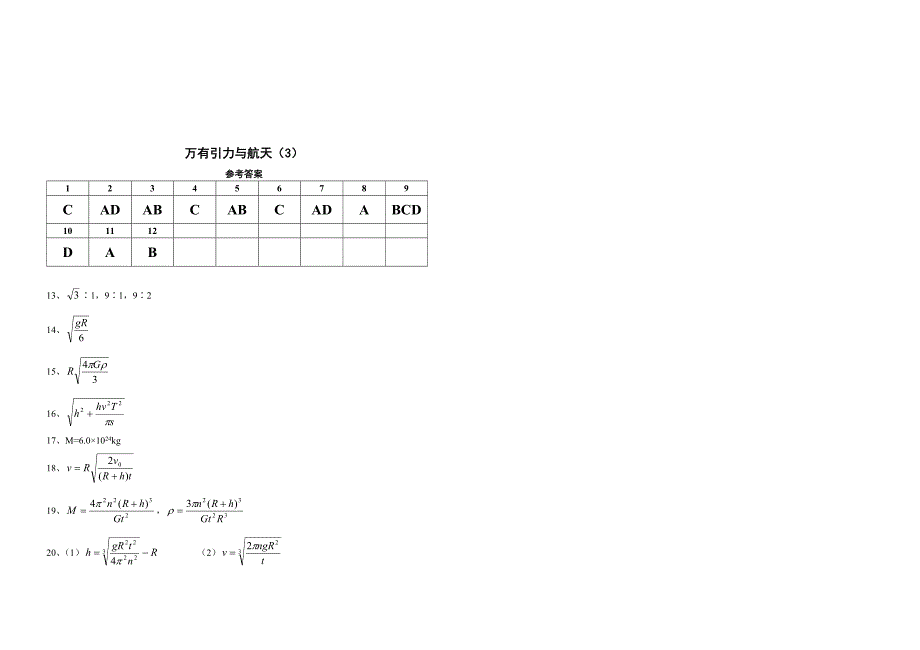 最新万有引力与航天3名师精心制作教学资料_第3页