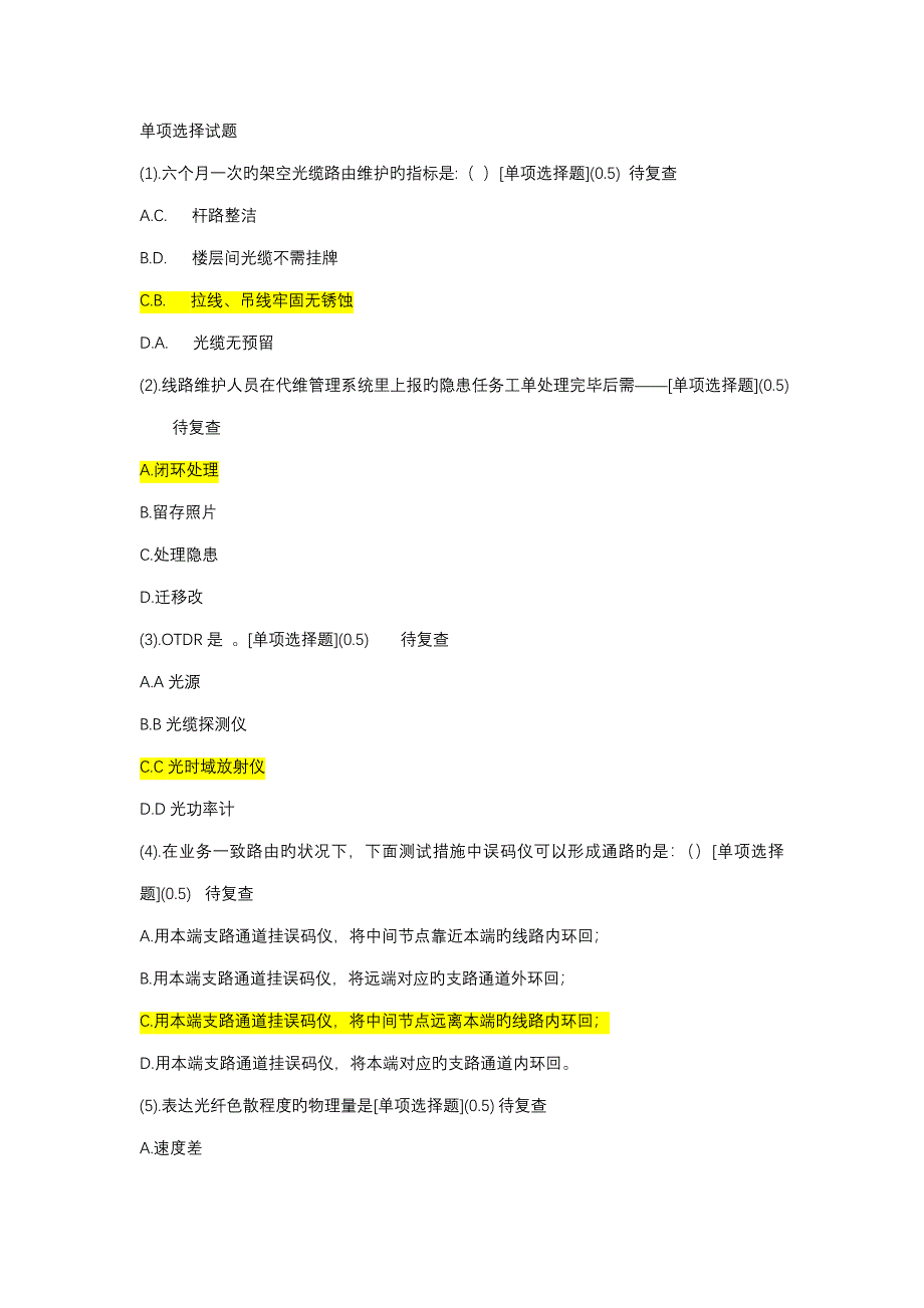 中国移动传输线路考试试题答案_第1页