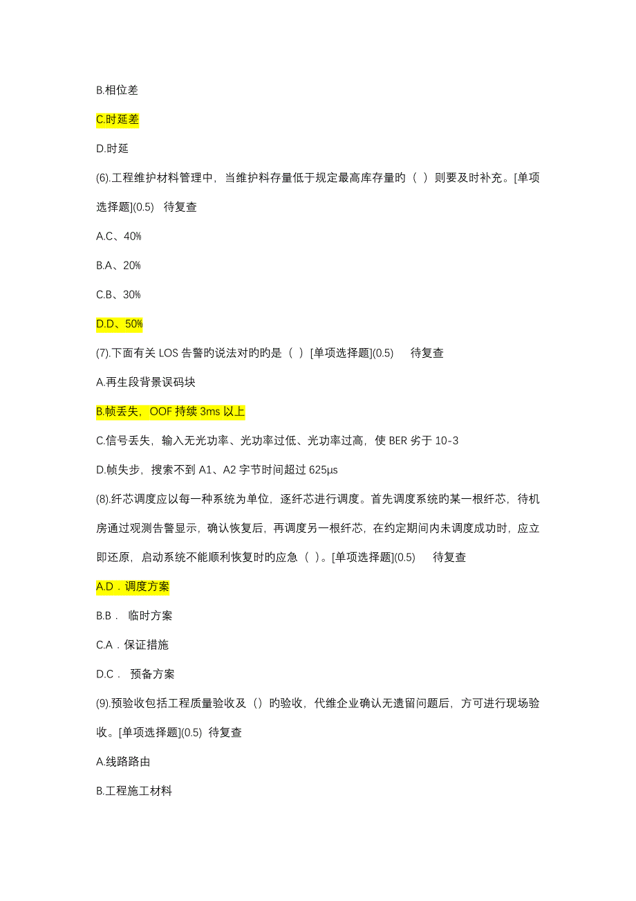 中国移动传输线路考试试题答案_第2页