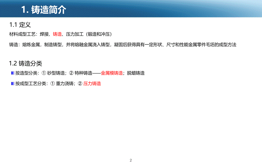 压力铸造工艺介绍.ppt_第2页