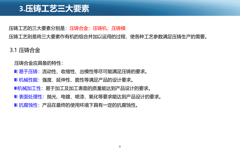 压力铸造工艺介绍.ppt_第4页