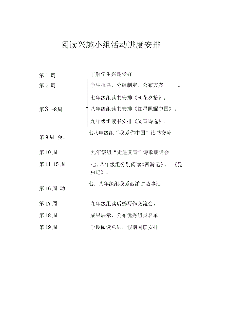 阅读兴趣小组活动方案_第3页