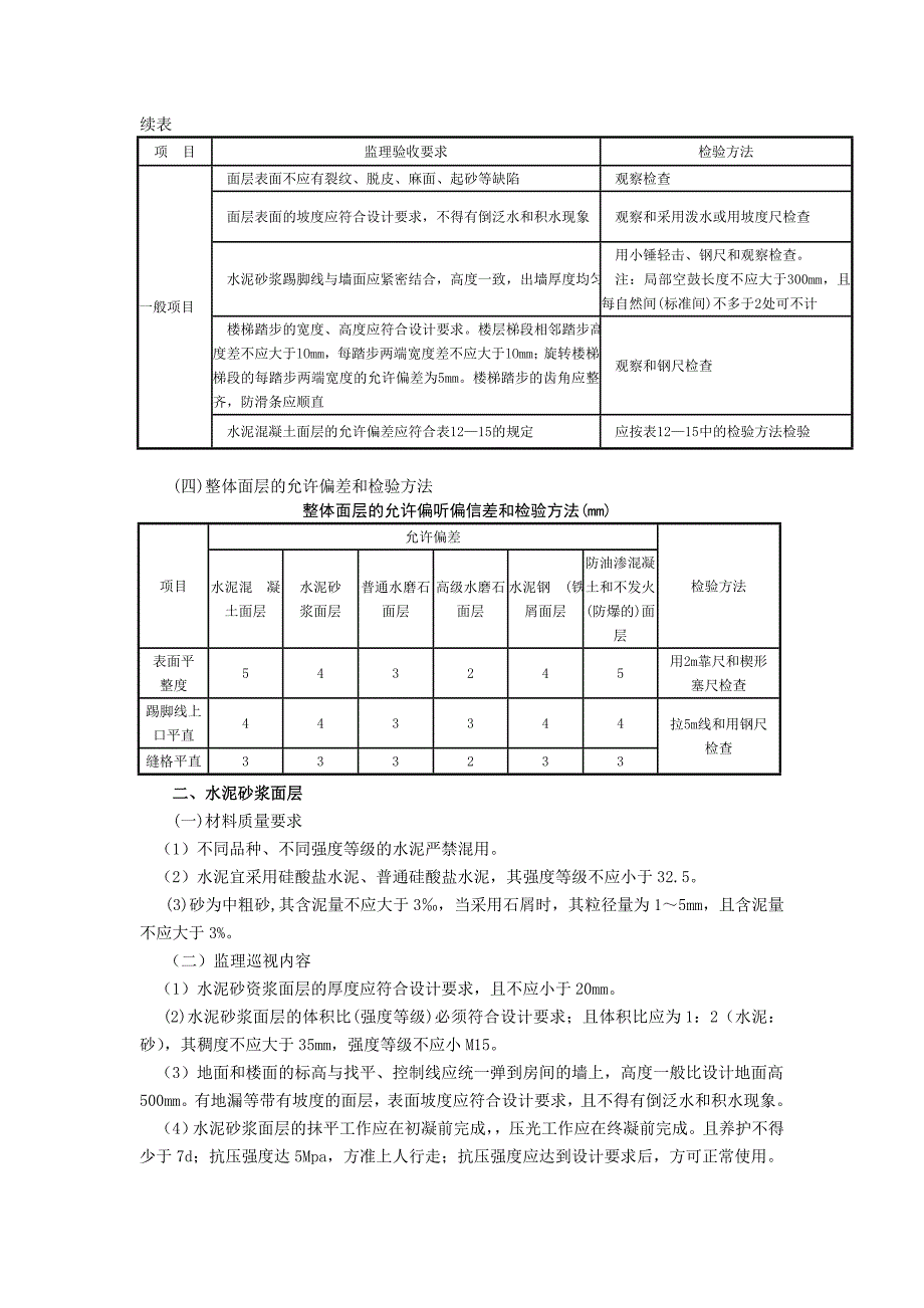 楼地面面层施工.doc_第2页