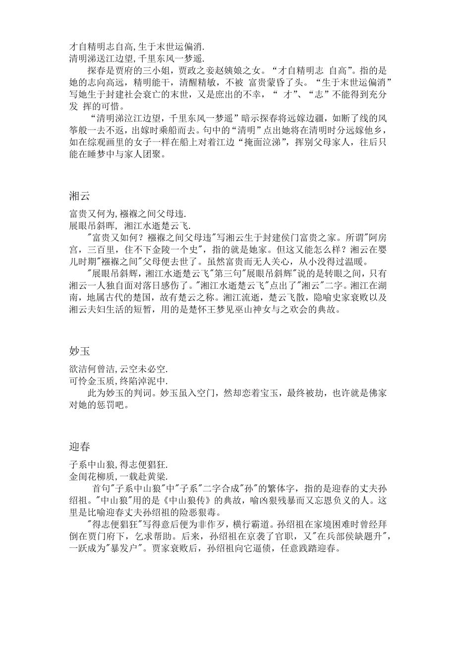 红楼梦十二钗判词及解说_第2页