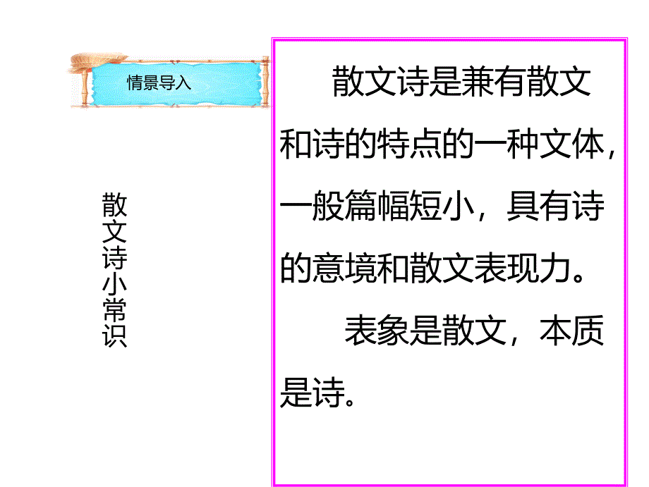 7《散文诗两首》_第3页