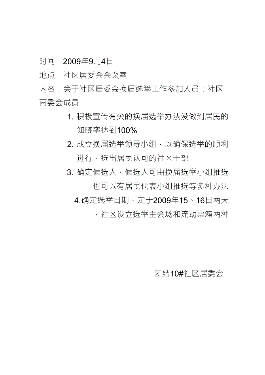 决策会议记录_第2页