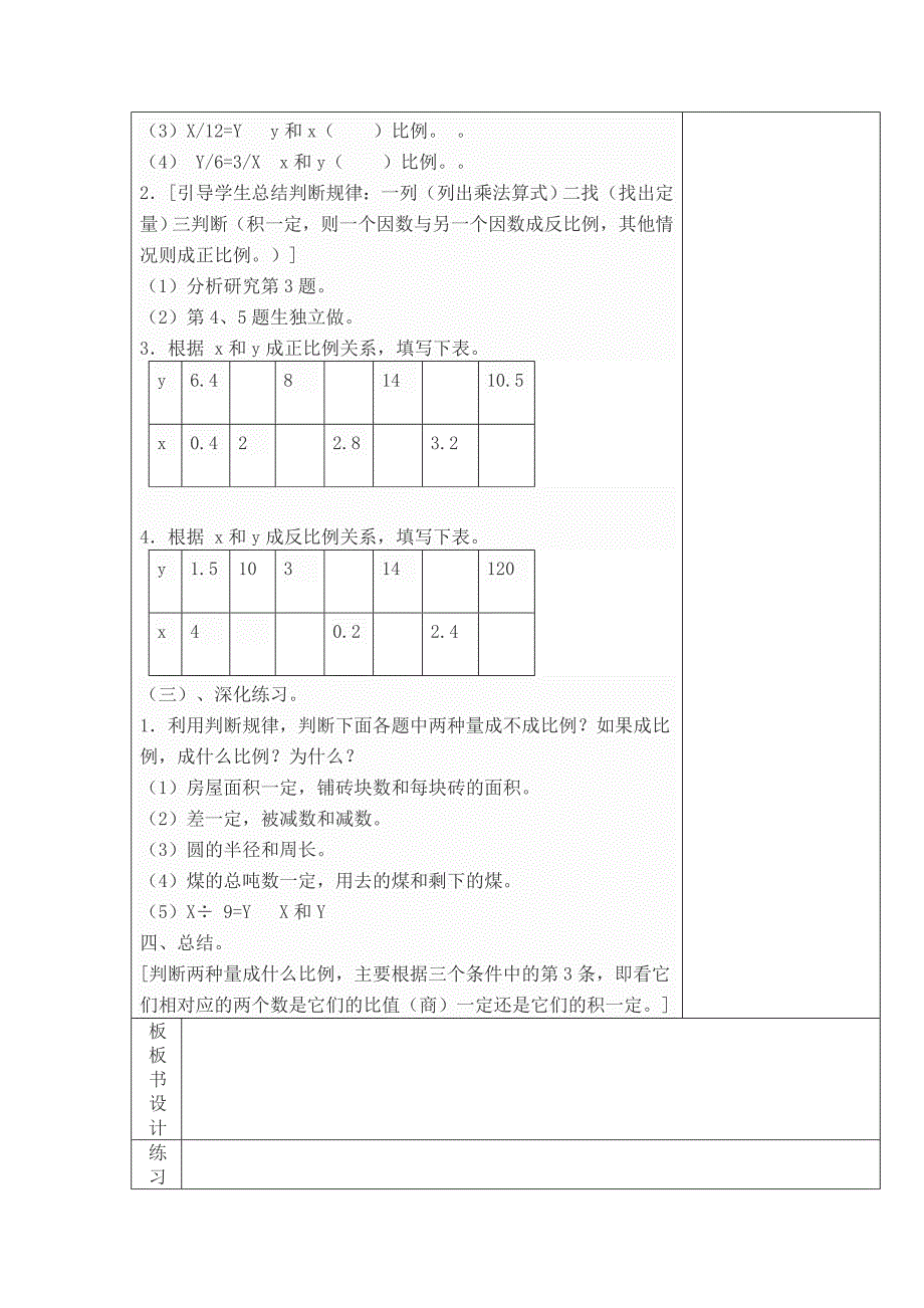 正反比例混合练习第11课时.doc_第2页