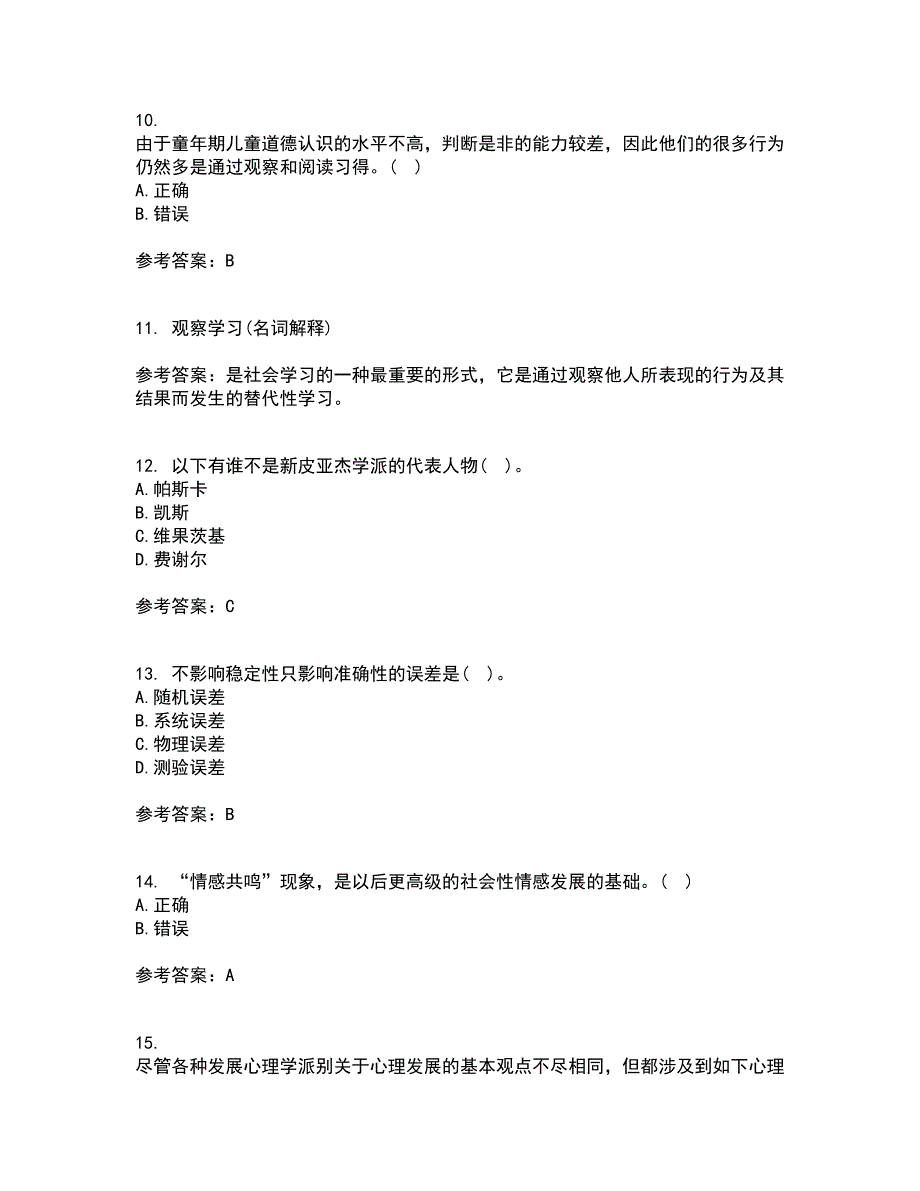 北京师范大学21秋《发展心理学》复习考核试题库答案参考套卷81_第3页