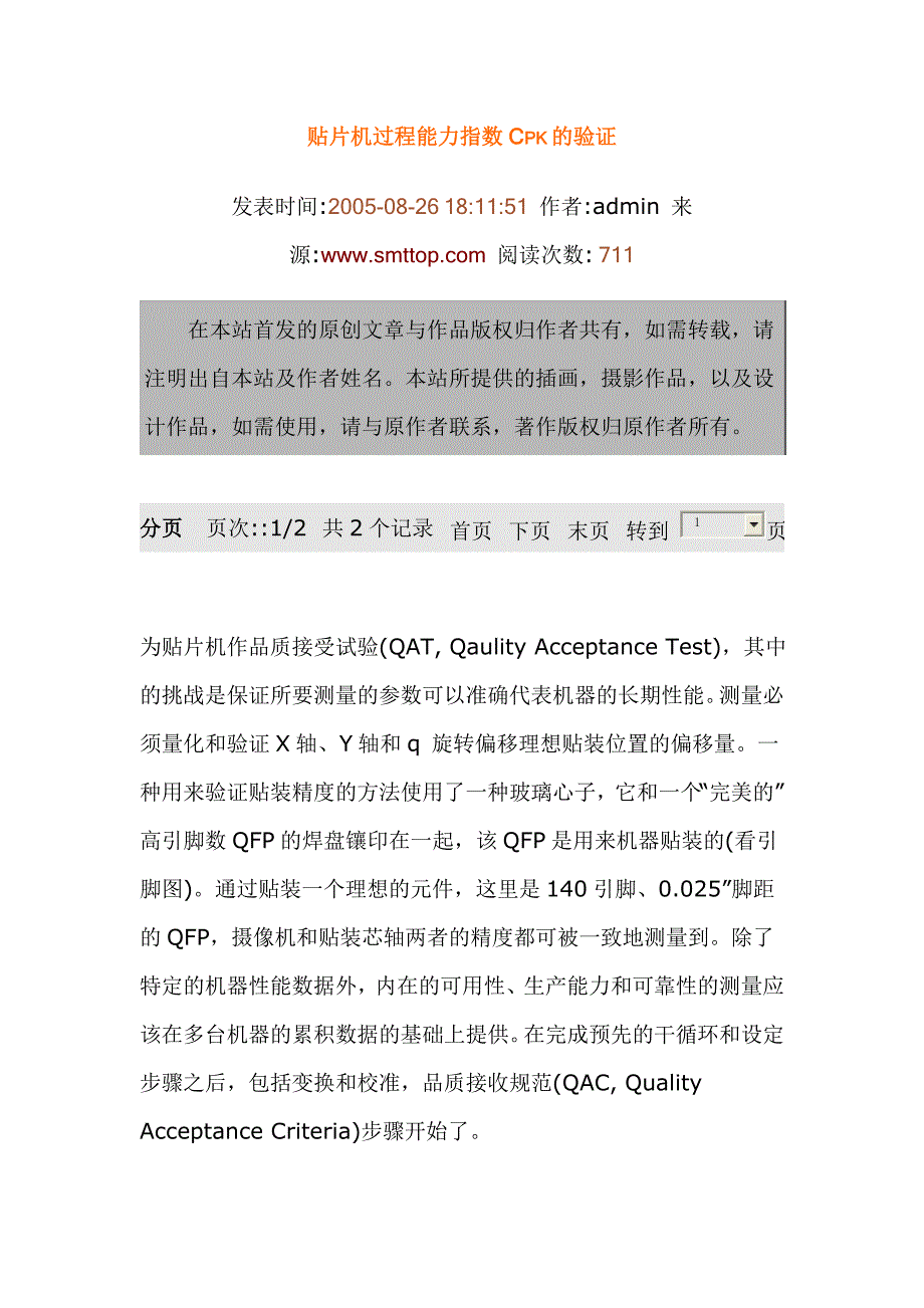 smt贴片机过程能力CPK.doc_第1页