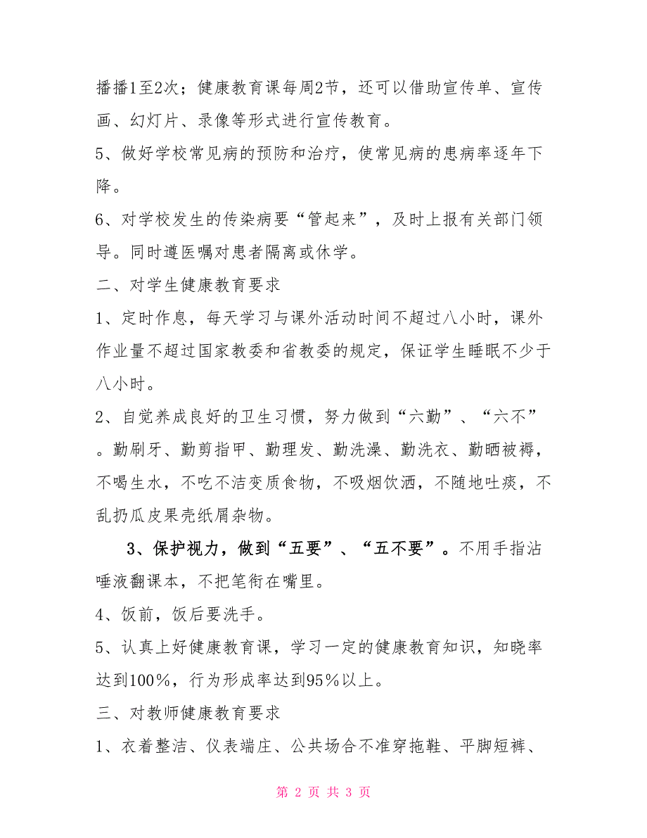 学校健康教育制度查山乡中心校健康教育制度_第2页