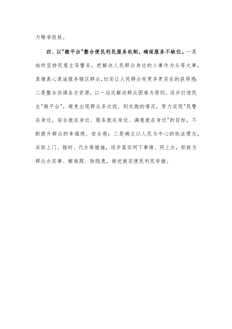 基层枫桥式派出所创建经验亮点汇报_第4页