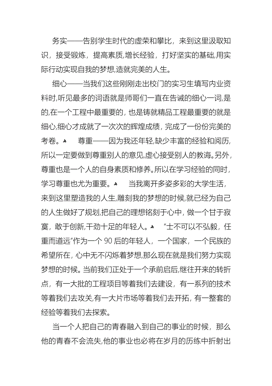 关于青春励志演讲稿汇总8篇_第2页