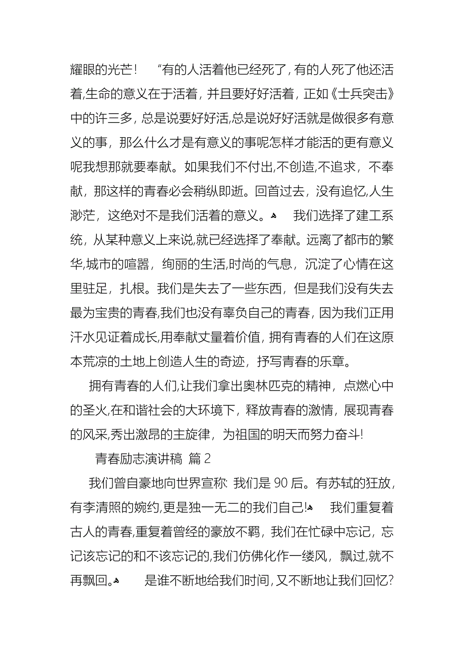 关于青春励志演讲稿汇总8篇_第3页