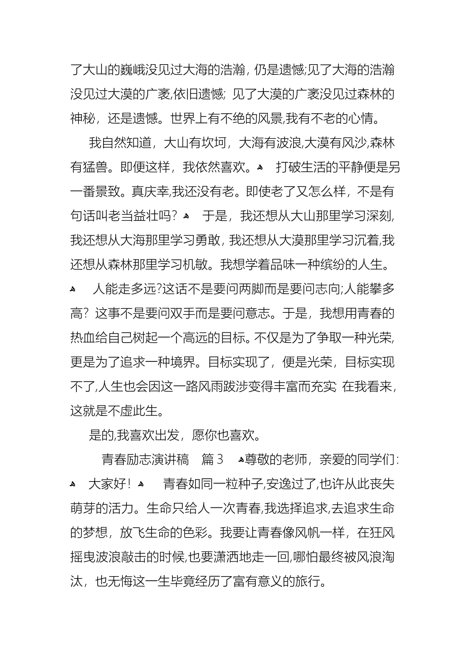 关于青春励志演讲稿汇总8篇_第5页