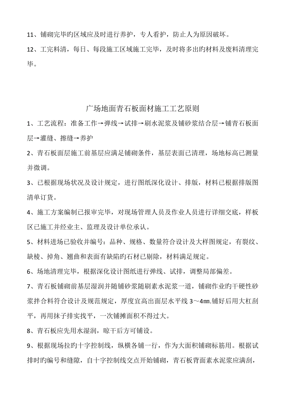 楼梯踏步青石板面材施工工艺标准_第2页