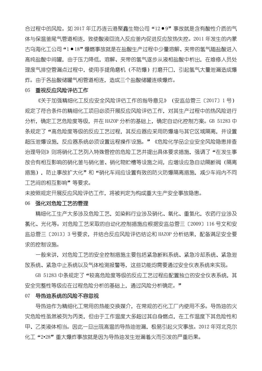 精细化工企业工程设计防火标准_第5页