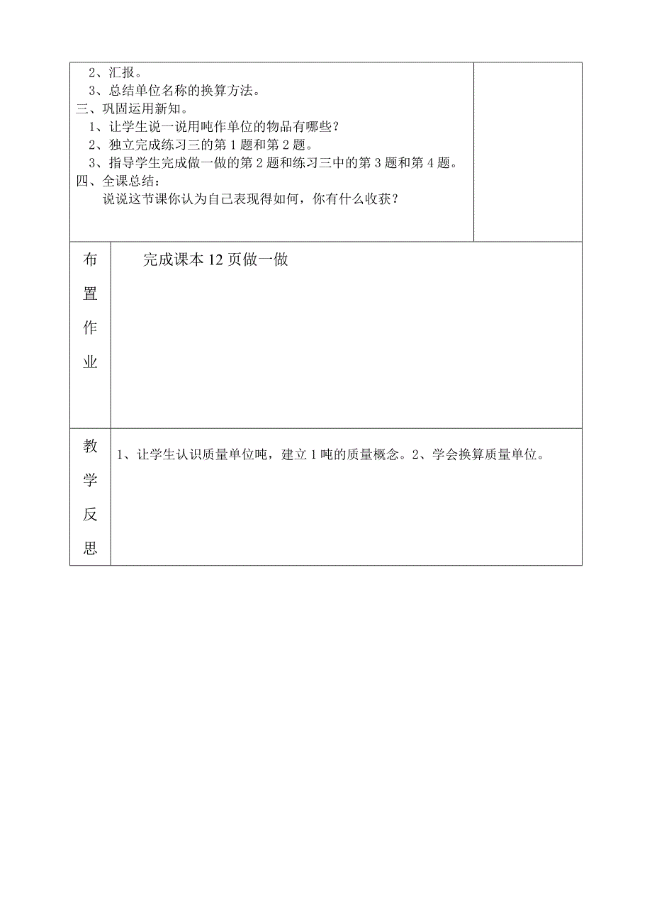 三年及数学教案_第2页