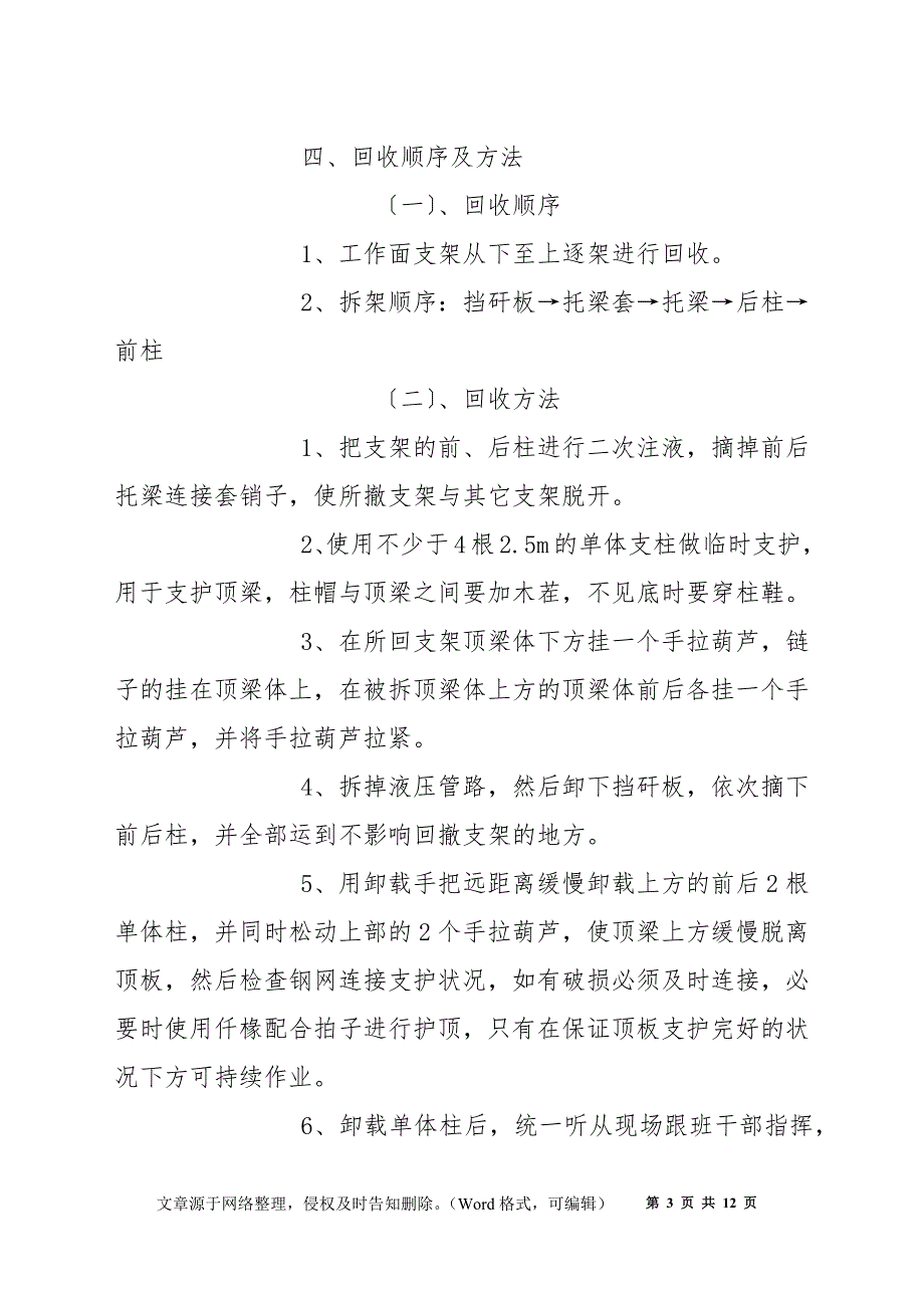 采面回收悬移支架安全技术措施_第3页