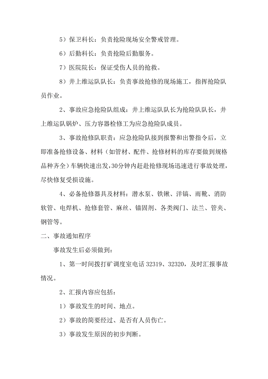 锅炉、压力容器特种设备应急预案_第2页