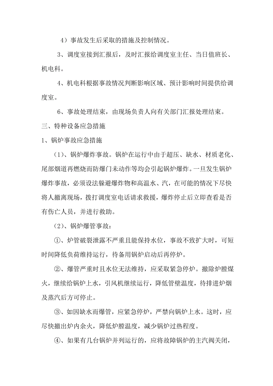 锅炉、压力容器特种设备应急预案_第3页