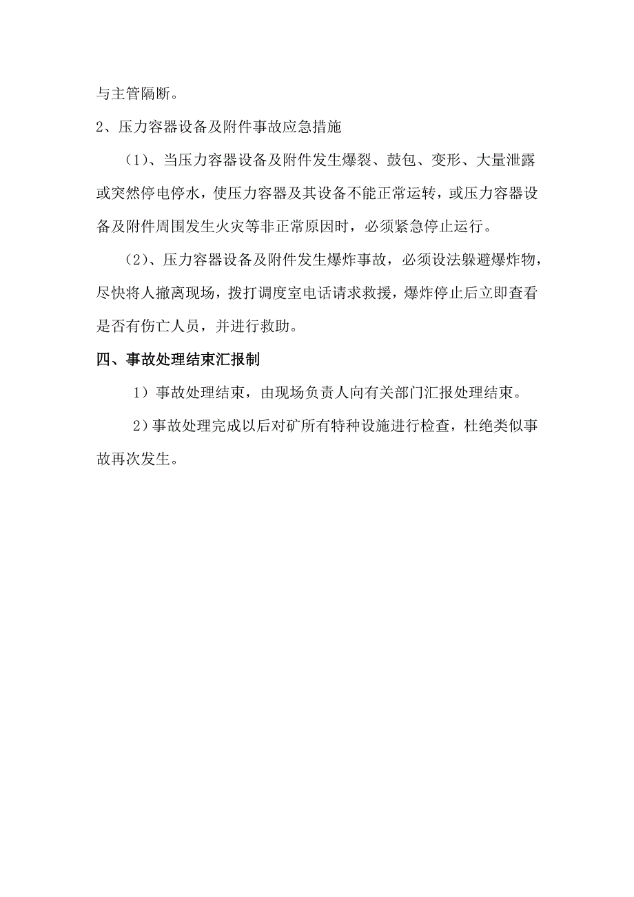 锅炉、压力容器特种设备应急预案_第4页