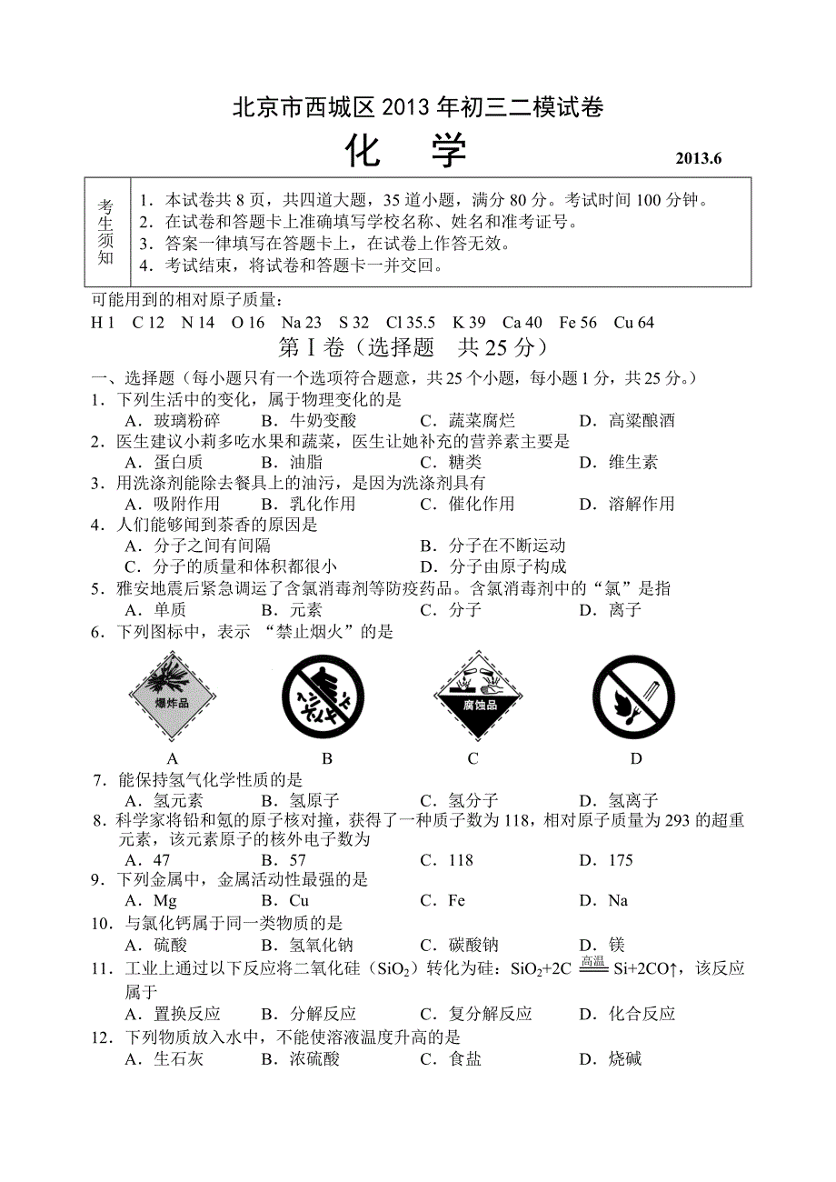 2013-6西城区初三二模化学试题.doc_第1页