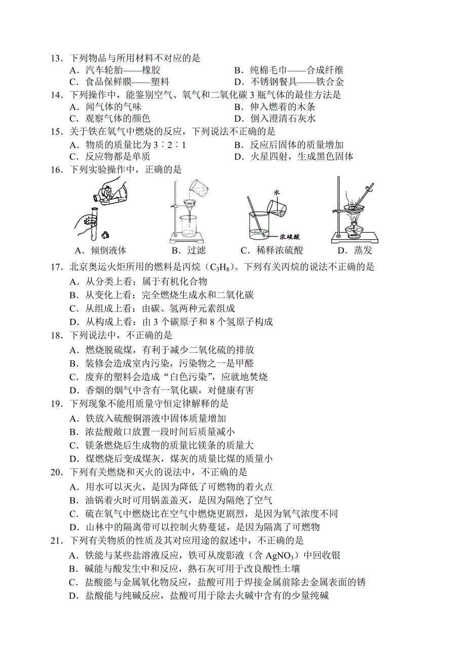 2013-6西城区初三二模化学试题.doc_第2页