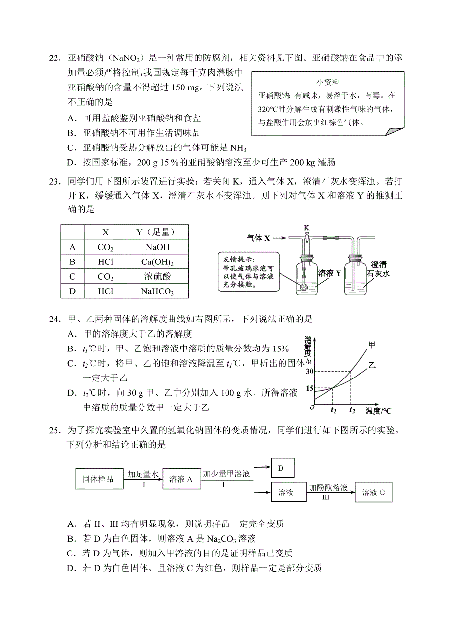 2013-6西城区初三二模化学试题.doc_第3页