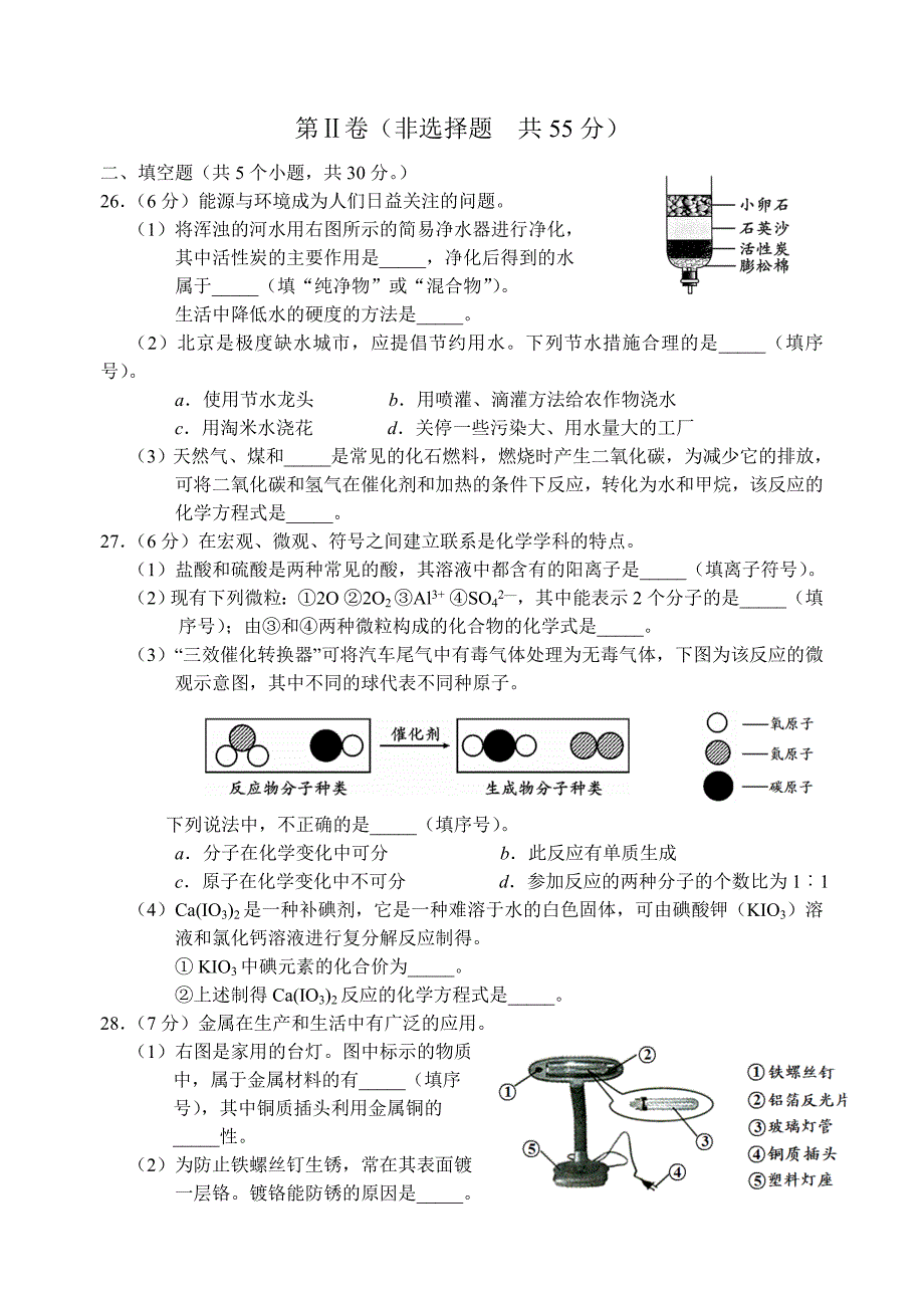 2013-6西城区初三二模化学试题.doc_第4页