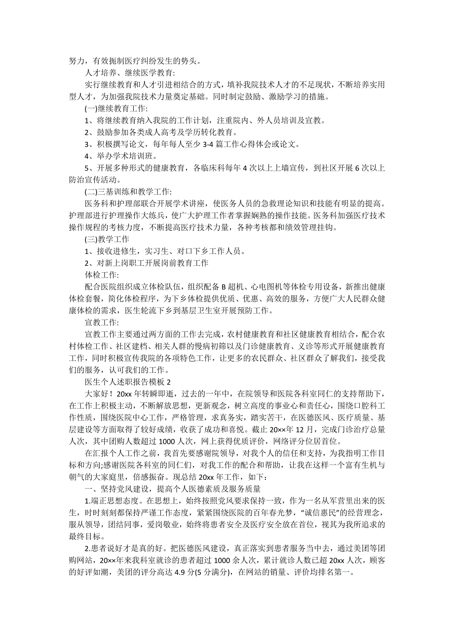 关于医生的个人述职报告集合4篇_第4页