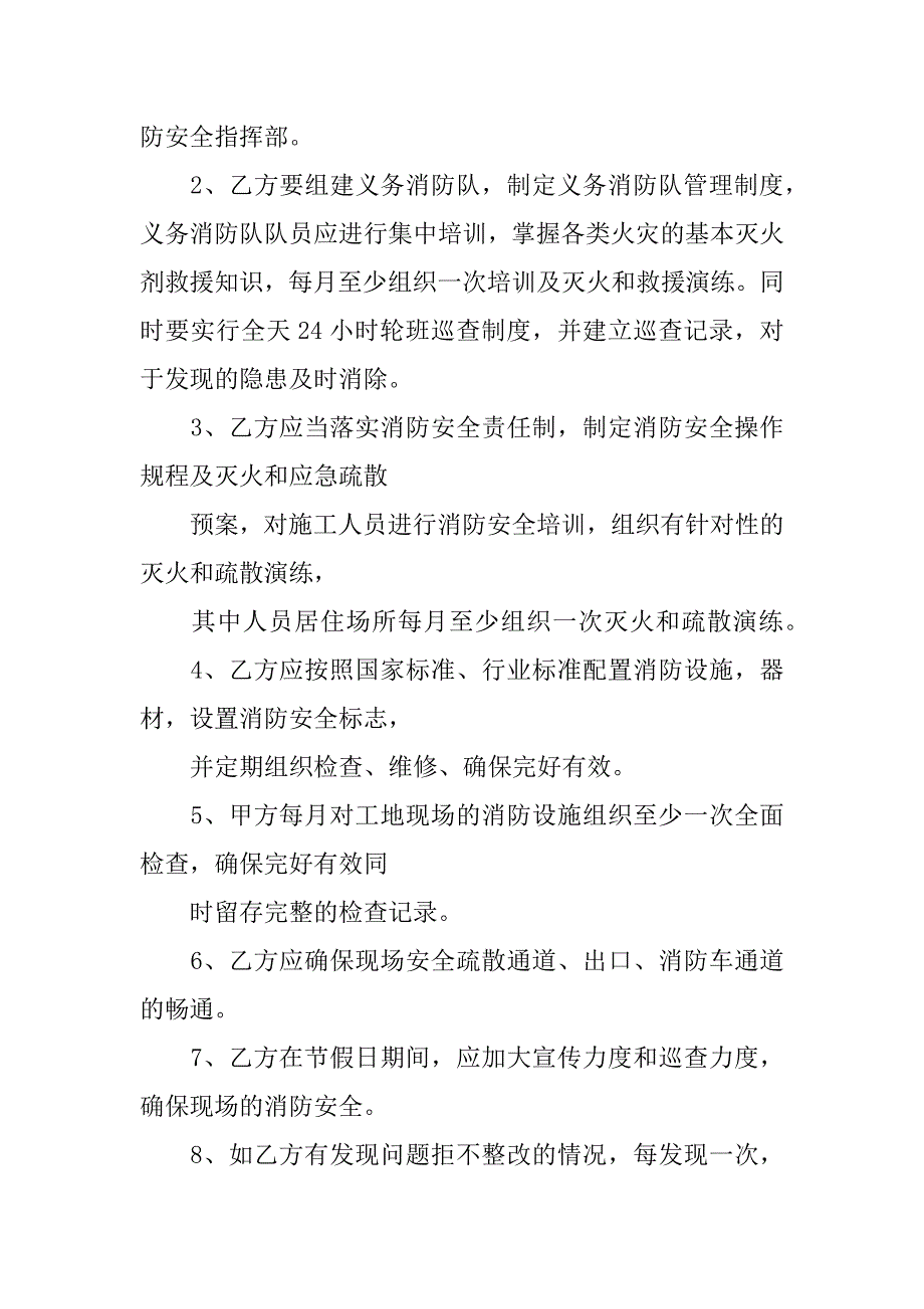 总包与分包安全生产协议书12篇分包单位安全生产协议书_第2页