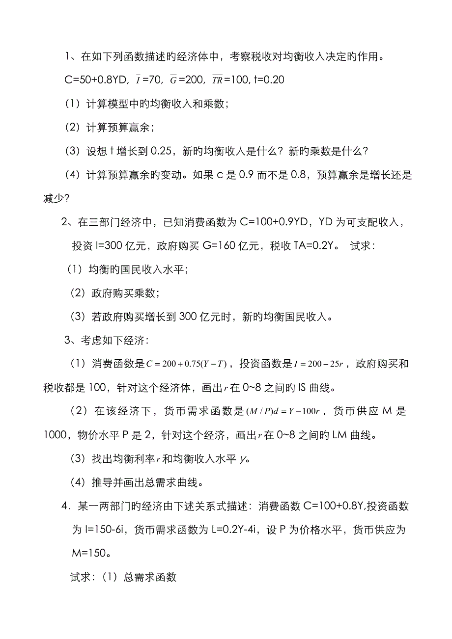 中级宏观经济学计算题完整解答26402_第1页