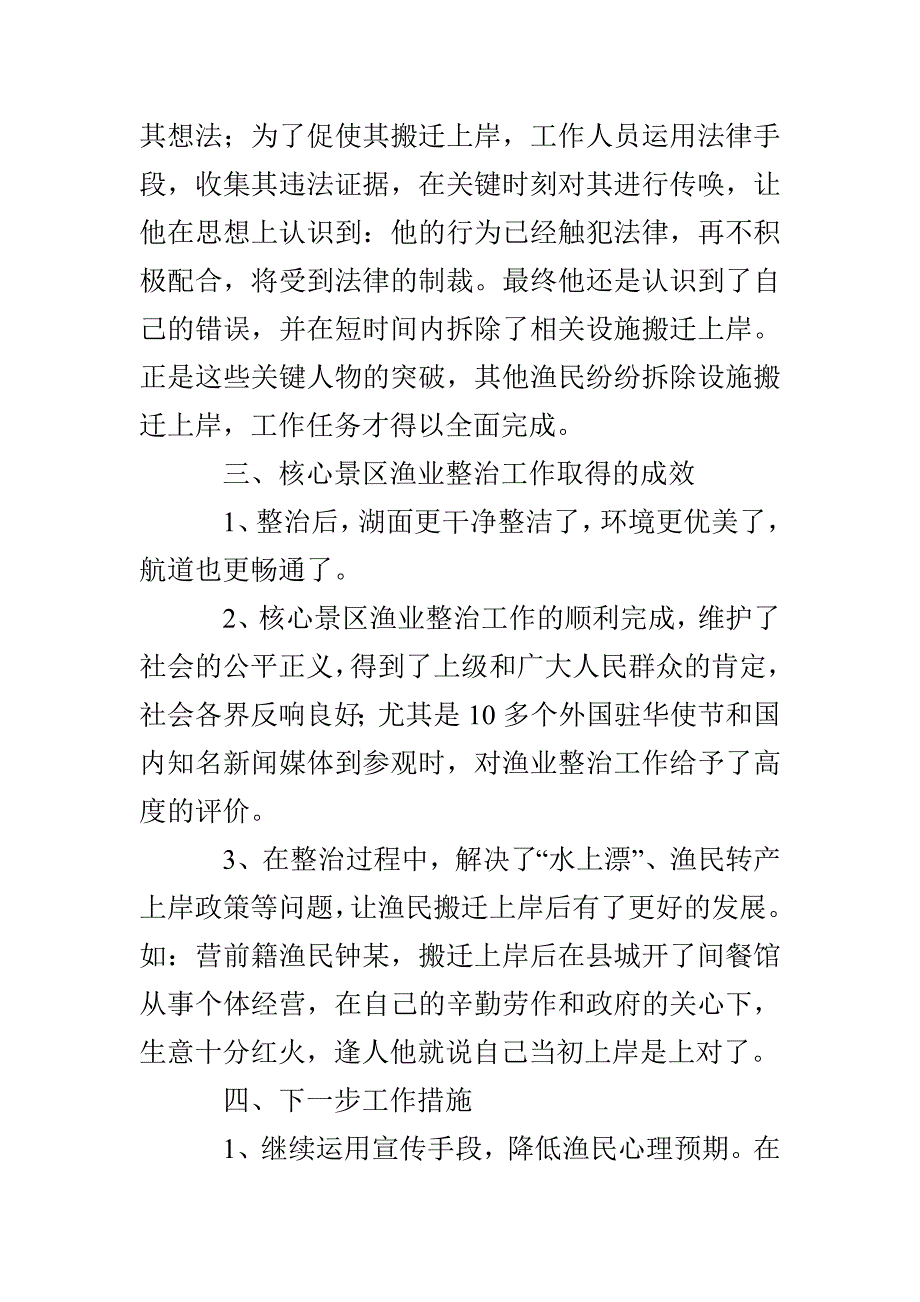 渔业资源整治汇报材料3篇_第5页