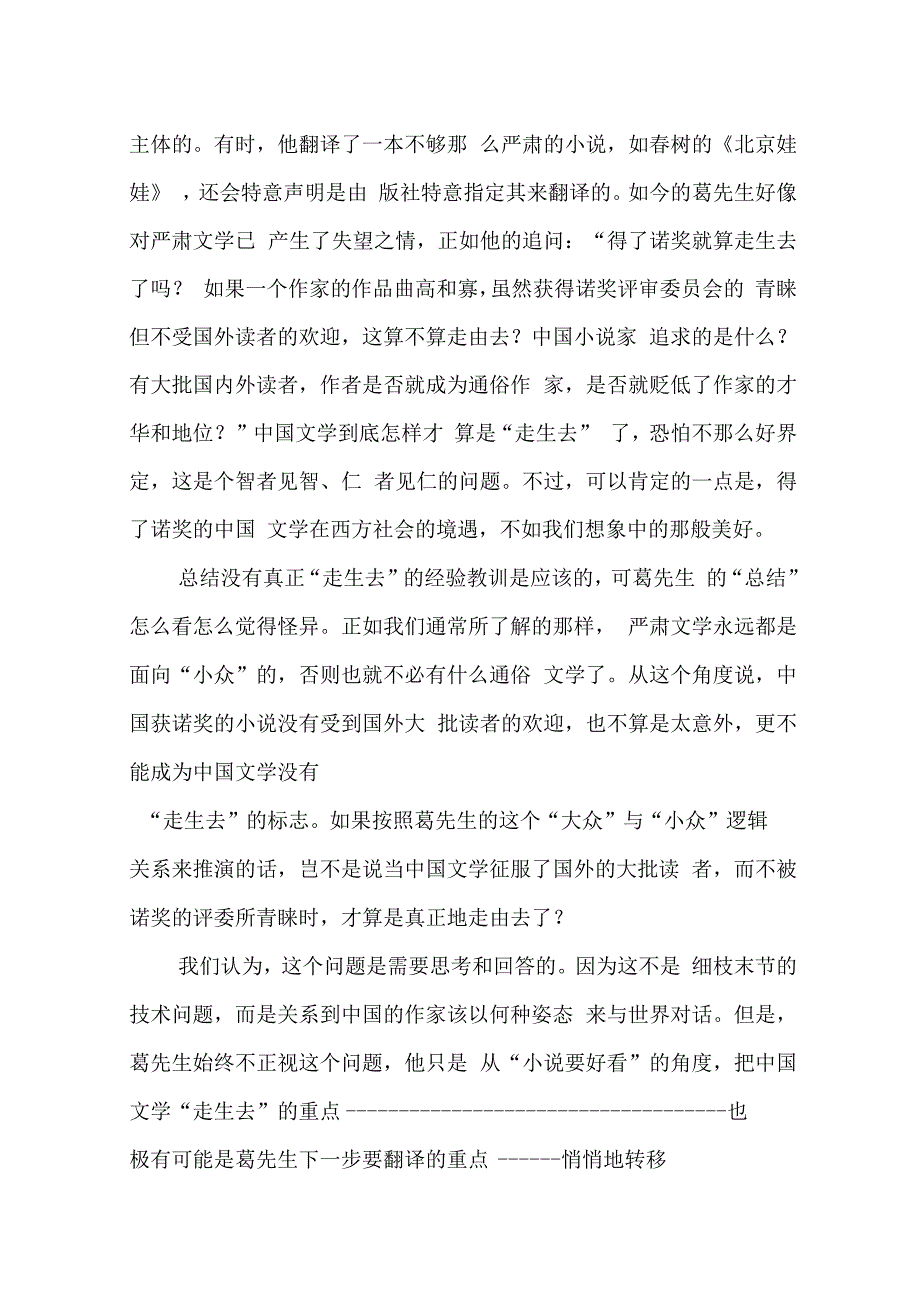 中国文学走出去的多种困惑_第3页