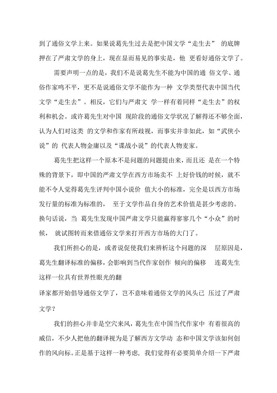 中国文学走出去的多种困惑_第4页